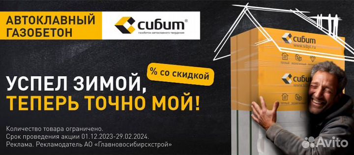 Газобетон Сибит