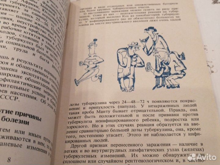 Книга что нужно знать о туберкулезе Рабухин 1976 г