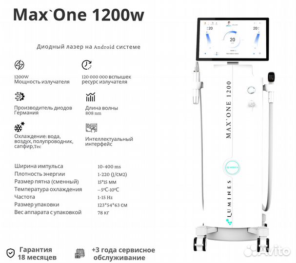 Аппарат для эпиляции Lumines-M Макс-Ван 1200в