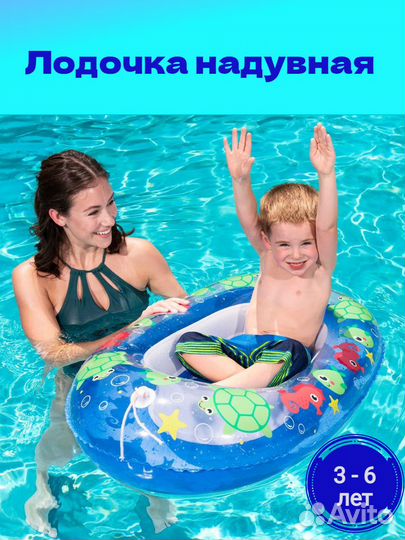 Детская лодочка для плавания 
