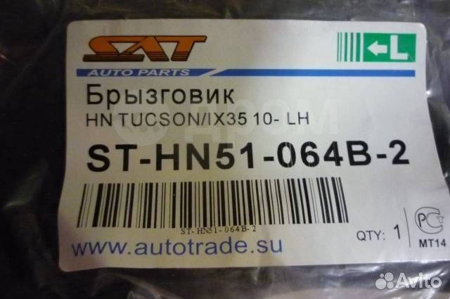 Брызговики задние на автомобиль Хендай IX35