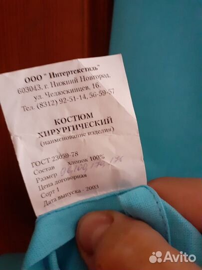 Медицинский костюм новый