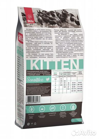 Корм для котят Blitz Kitten 2 кг 800 гр