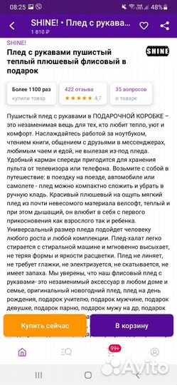 Плед с рукавами