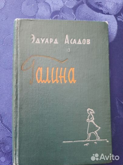 Книги СССР 60-х годов