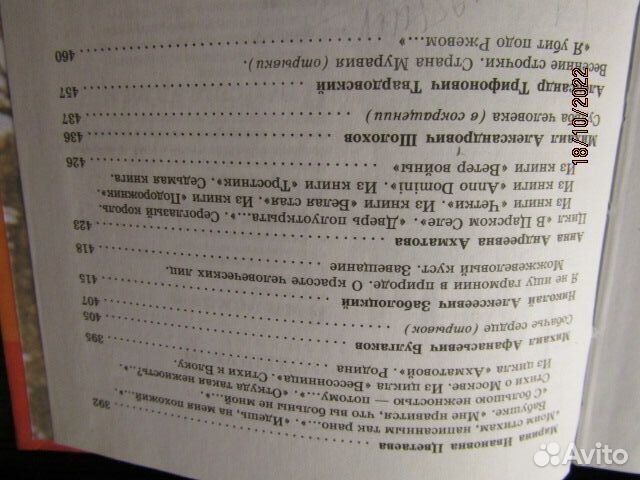 Литература 9 кл.часть 2; Хрестоматия 9 кл. огэ