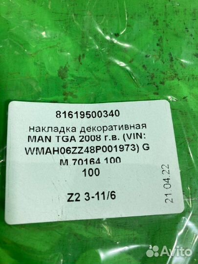 Накладка декоративная MAN TGA