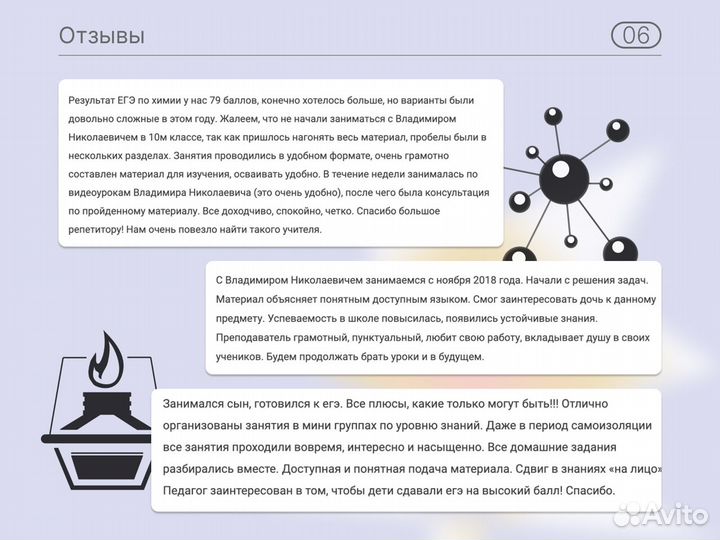 Репетитор по химии