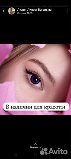 Линзы контактные цветные