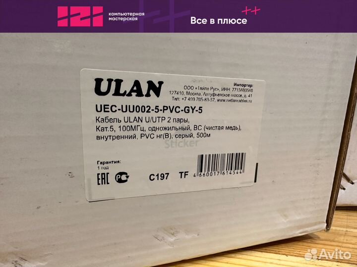 Бухта витой пары 500м Ulan