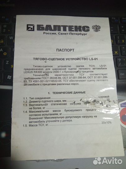 Фаркоп новый на Lexus RX 300 97-03г. harrier