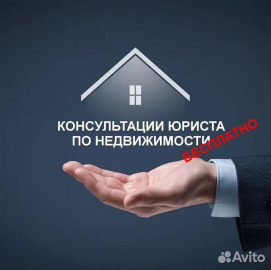 Юрист по недвижимости и земельным вопросам