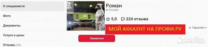 Уничтожение клопов, травля тараканов. Травить