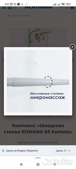 Детская шведская стенка бу