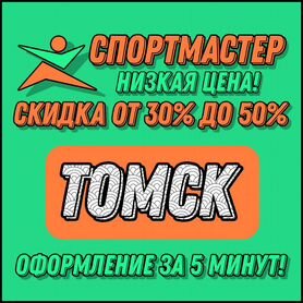 Бонусы спортмастер 45628 бонусов