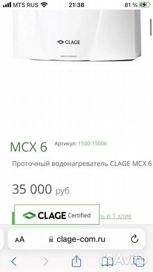 Проточный водонагреватель clage MCX 6