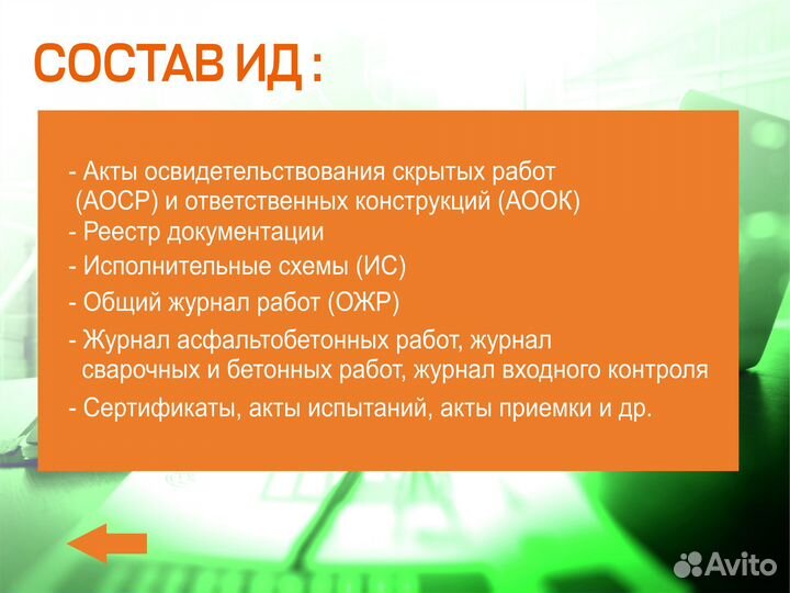 Исполнительная документация. Акты скрытых работ