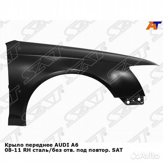 Крыло переднее audi A6 08-11 прав сталь/без отв