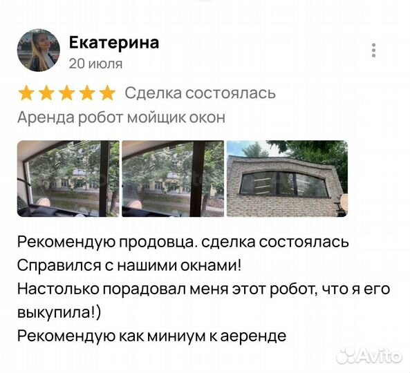 Аренда робот мойщик окон