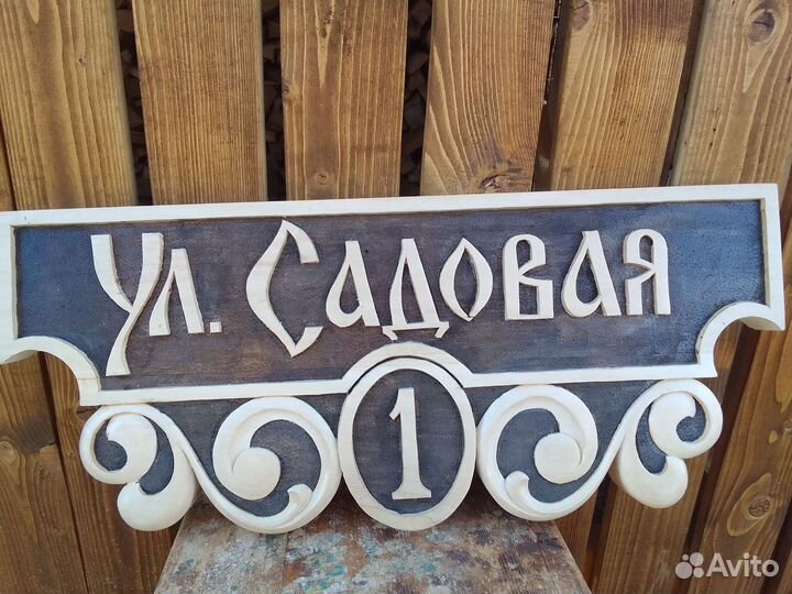 Адресная табличка на дом