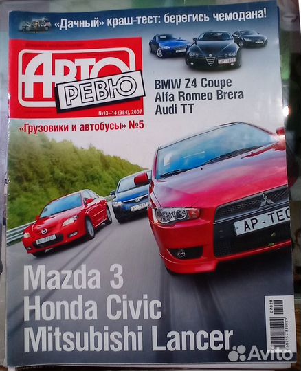 Журналы Авторевю