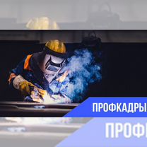 Сварщик на Полуавтомат