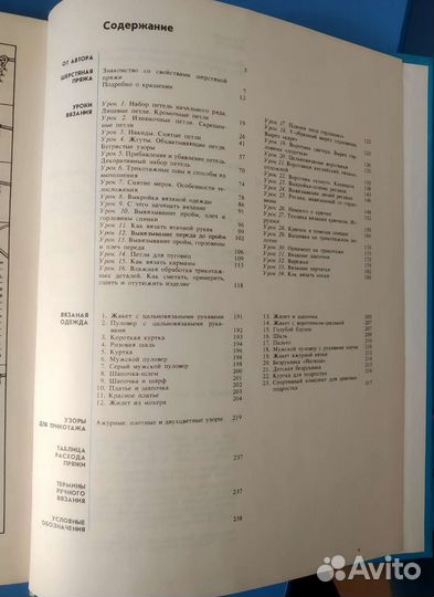 Азбука вязания Максимова