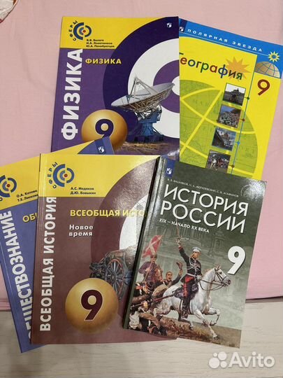 Учебники за 9 класс