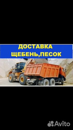 Песок,щебень