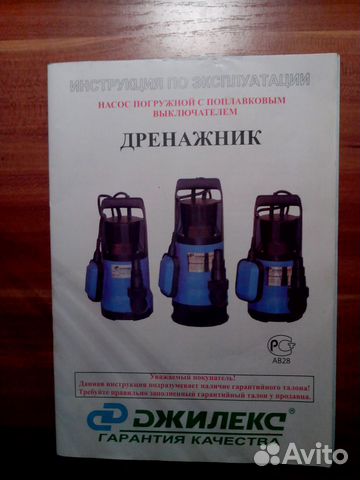 Насос джилекс