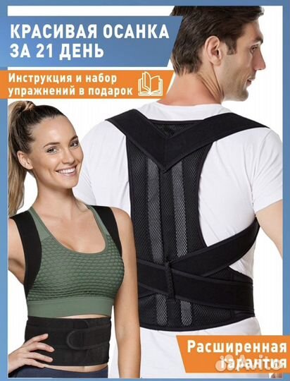 Корректор осанки для спины ортопедический