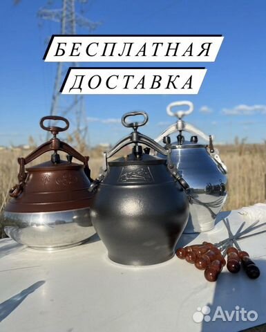 Афганский казан + шумовка