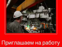 Рабочий в металлургическое производство