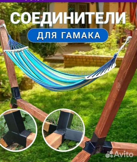 Каркас стойка для гамака