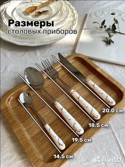 Набор столовых приборов на 6 человек