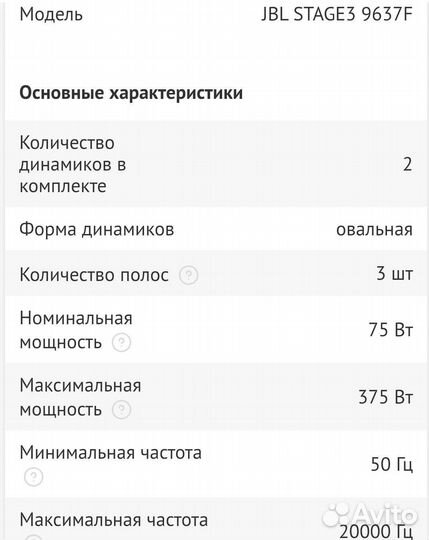 Колонки jbl stage3 9637F