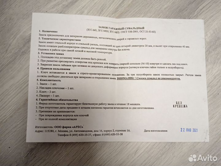 Замок гаражный