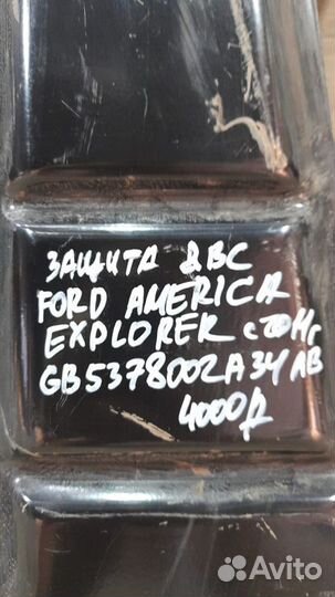 Защита двс Ford America Explorer С 2014 Года