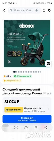 Велосипед трехколесный Doona liki trike