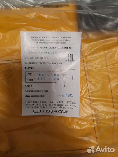 Костюм рабочий летний,спецодежда Роснефть