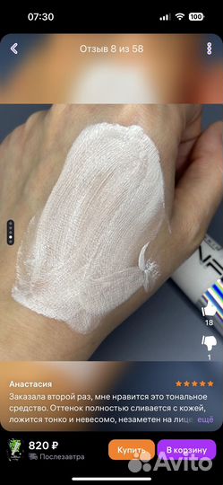 Тональный крем