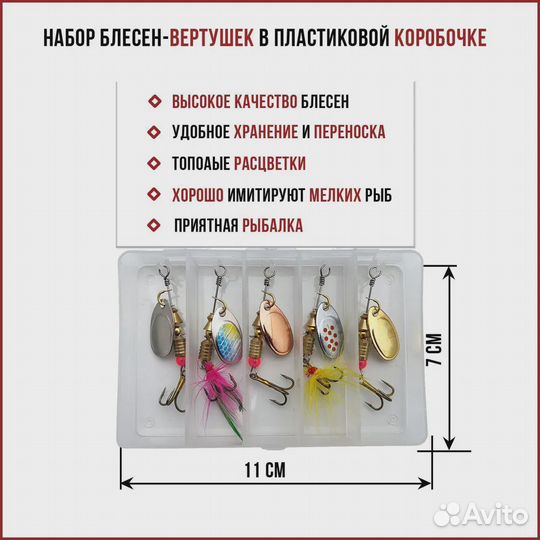 Набор блесен вертушек 11 гр