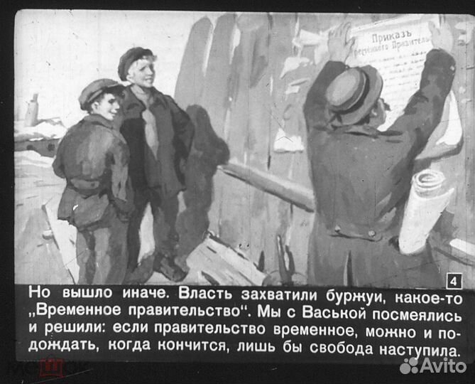 Диафильм Битва на реке Кальмиус Л.Жариков 1959 шхз