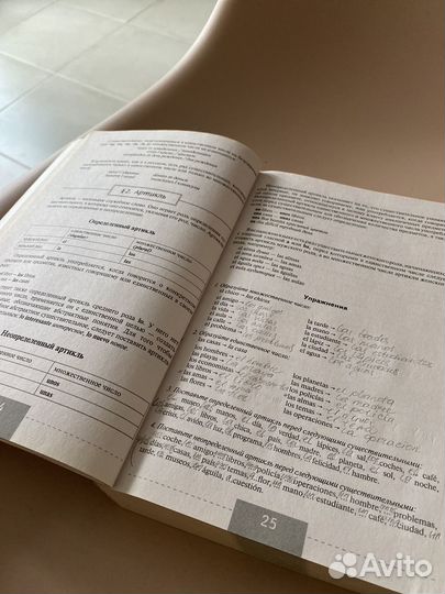 Самоучитель по испанскому языку