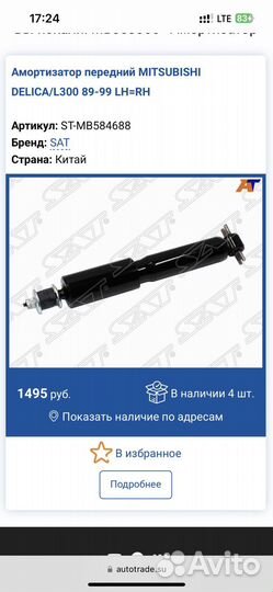 Амортизаторы передние на mmc pajero 1