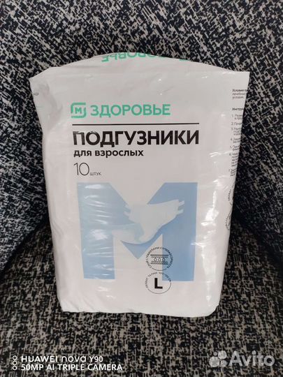 Подгузники для взрослых размер l