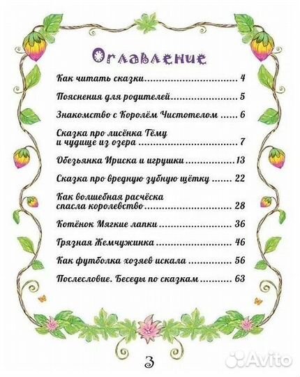 Книги по детской психологии и терапевтич. сказки