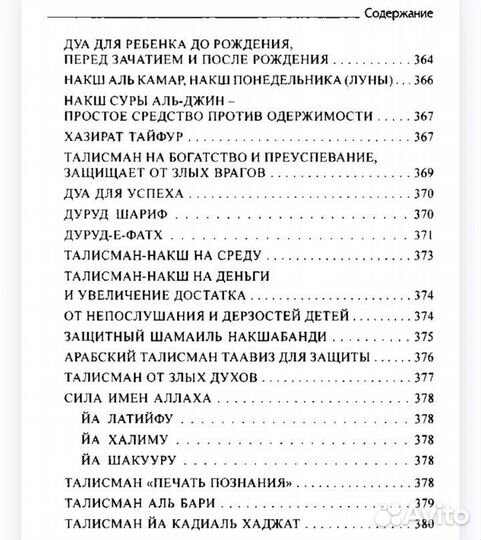 Купон книга эзотерика иконы