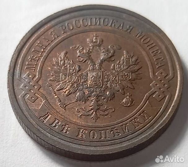 2 копейки 1914