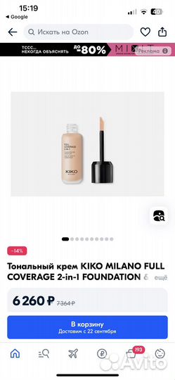 Тональный крем kiko
